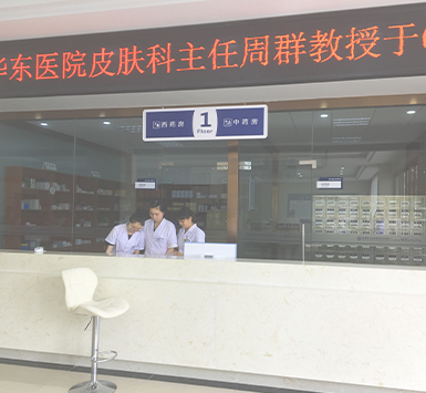 南通復(fù)大白癜風(fēng)研究院設(shè)備